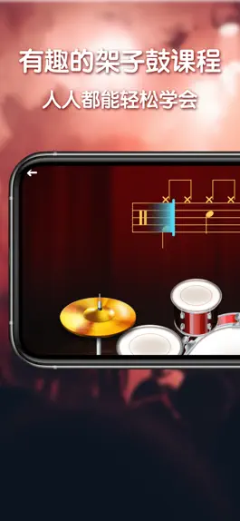 Game screenshot 架子鼓-演奏真正的架子鼓乐曲 hack