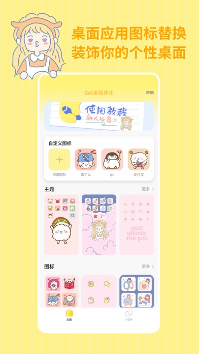 Screenshot #1 pour Get桌面美化-小组件&创建快捷图标