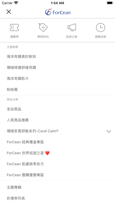 ForCean:共生共享海洋精華 screenshot 2