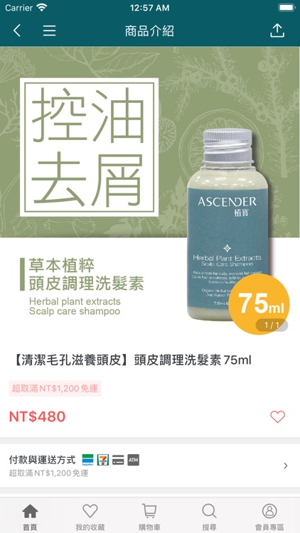 植寶ASCENDER頭皮掉髮毛髮生長 screenshot-3