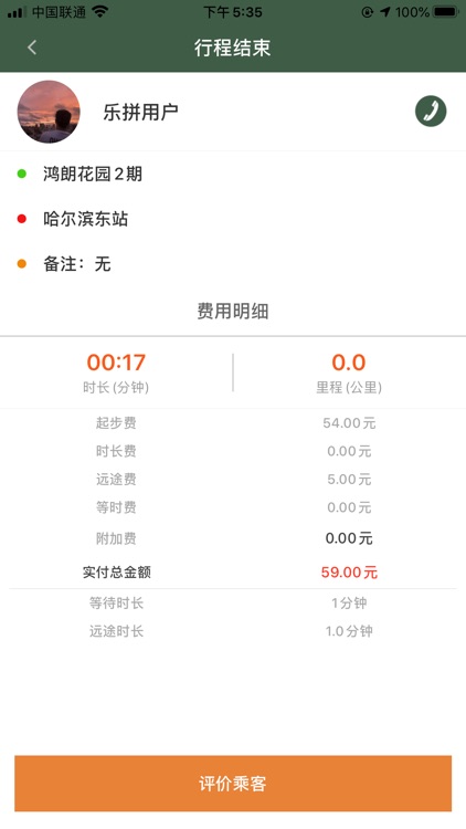 老兵联盟司机 screenshot-3