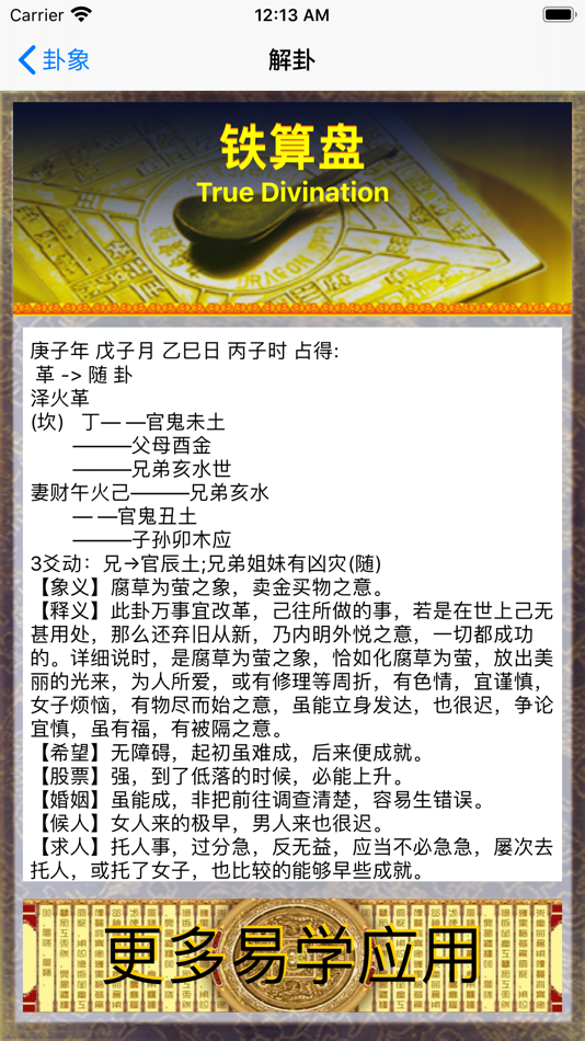 #4. 铁算盘 (iOS) 由: 忠艳 王
