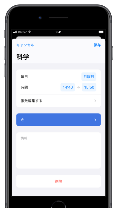 時間割 · Class Timetable screenshot1