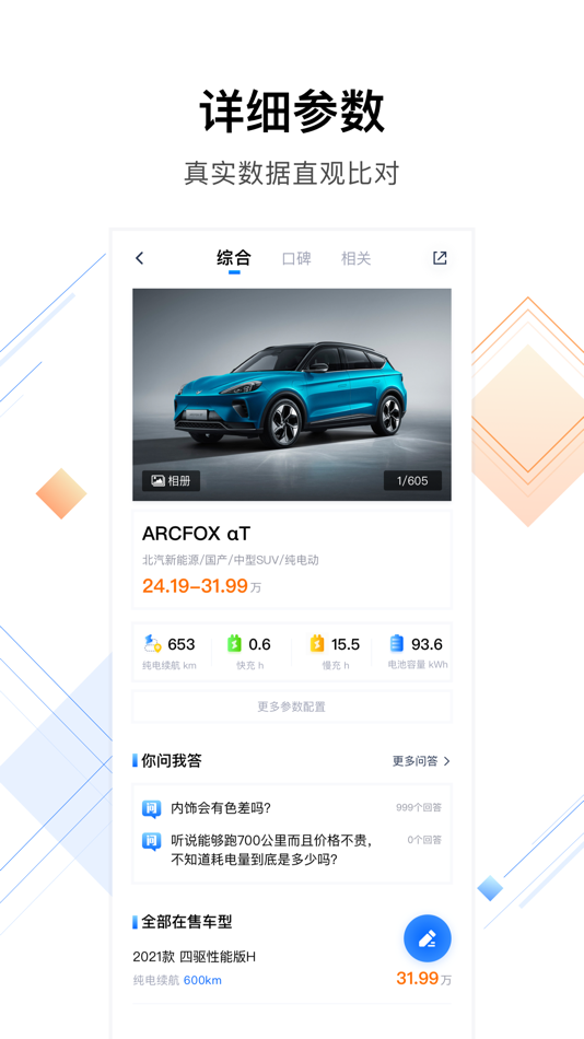 #4. 来电-大家都在用的新能源车app (iOS) 由: 北京智阅网络科技有限公司