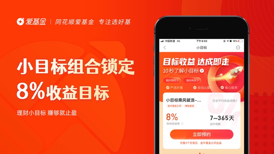 #1. 同花顺爱基金-基金投资理财 (iOS) 由: 浙江同花顺基金销售有限公司