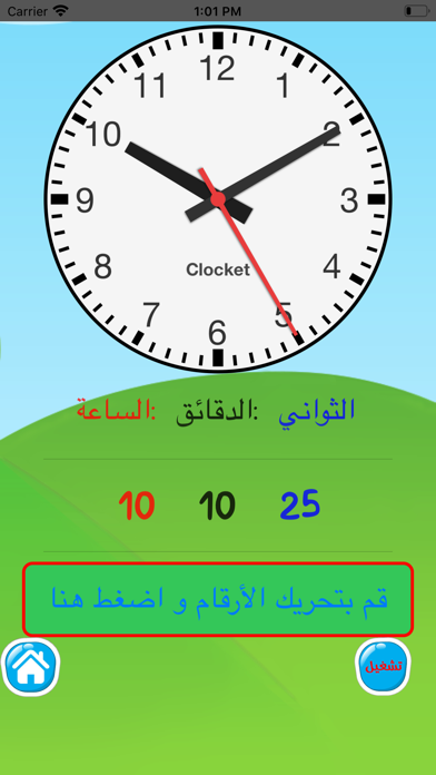 تعليم الساعة Screenshot