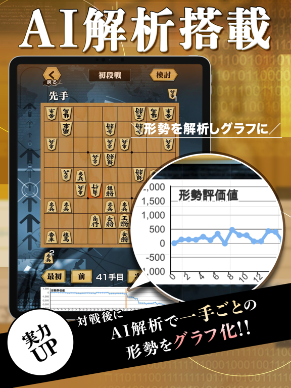 AI将棋 ZEROのおすすめ画像5