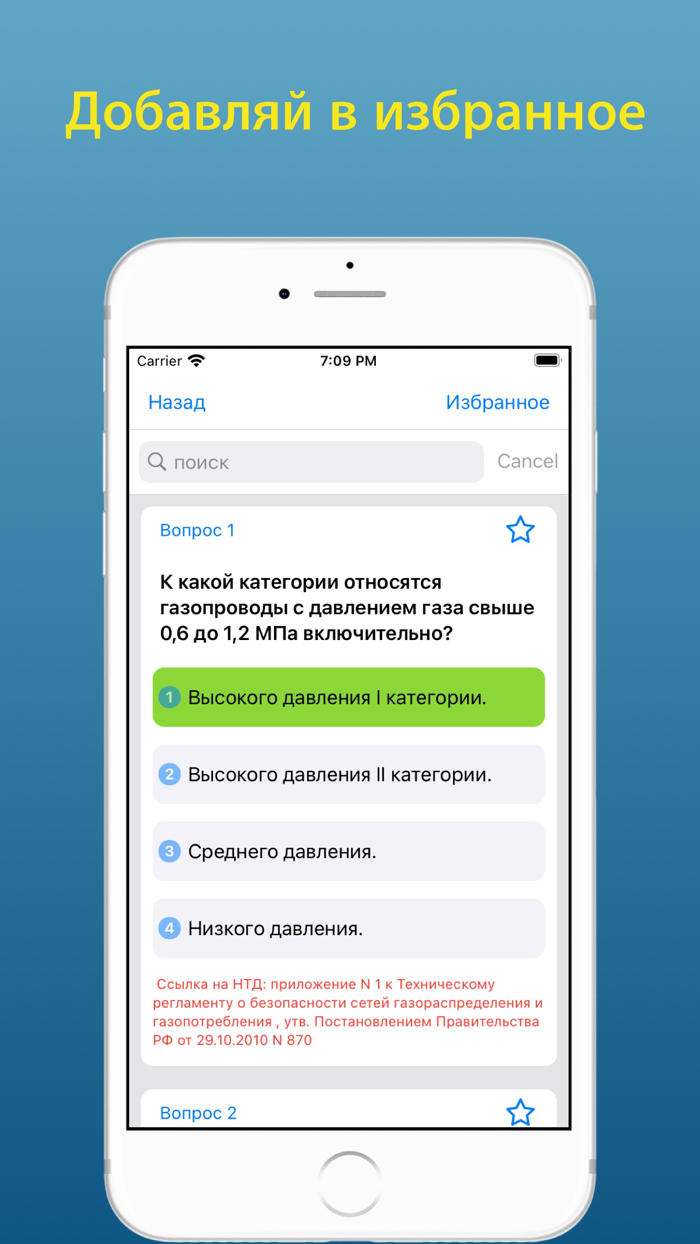 Промышленная безопасность тест