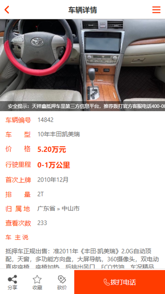 #5. 天祥鑫抵押车 (iOS) By: 青岛天祥鑫商贸有限公司