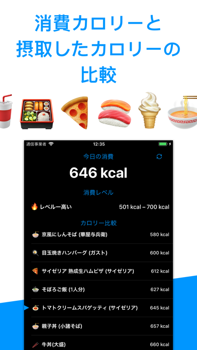 カロリーワン: カロリー比較とセンシングのおすすめ画像3