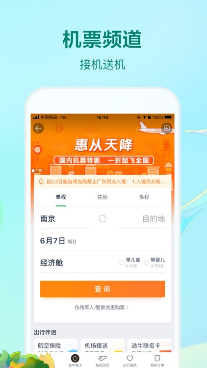 途牛旅游PRO-高品质旅游产品预订 screenshot-7