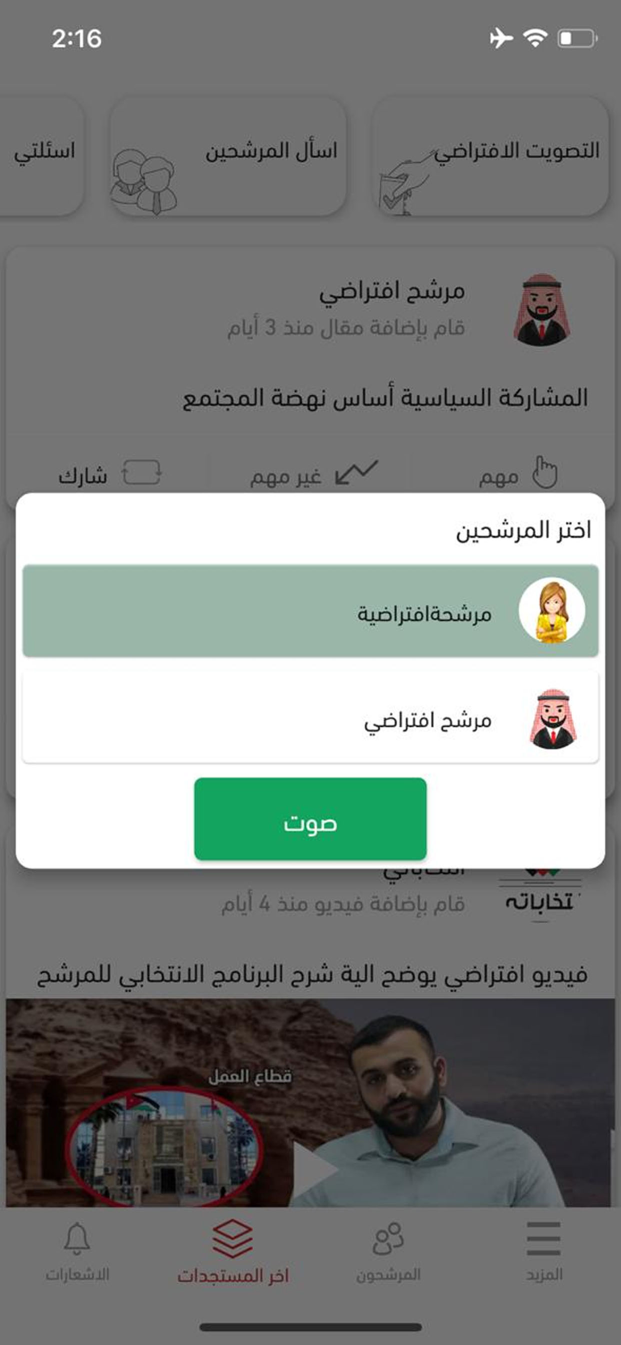 انتخاباتي