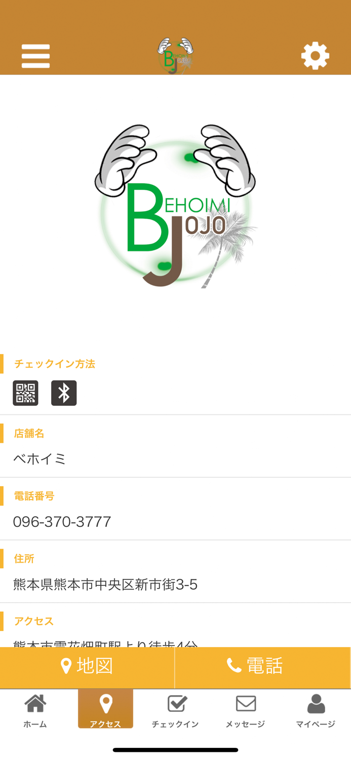 リラクゼーションサロン～ベホイミ～ジョジョ～