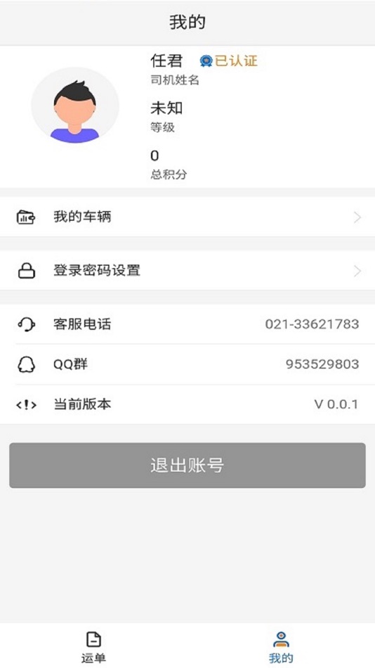#3. 飞畅网络货运 (iOS) Podle: 晋江飞畅网络科技有限公司