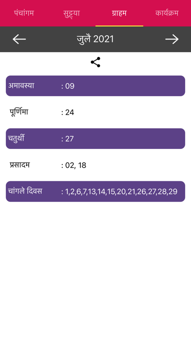 Marathi Calendar 2023 screenshot 3