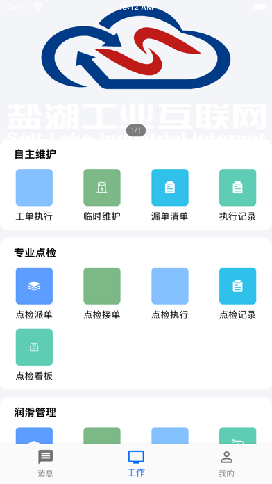 盐湖工业互联网 Screenshot