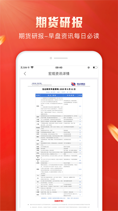信达期货-期货开户交易软件 screenshot 4