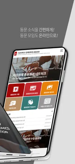 Game screenshot 서강대학교 경제대학원 총동문회 apk