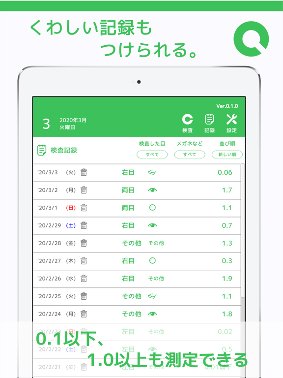 視力ログのおすすめ画像2
