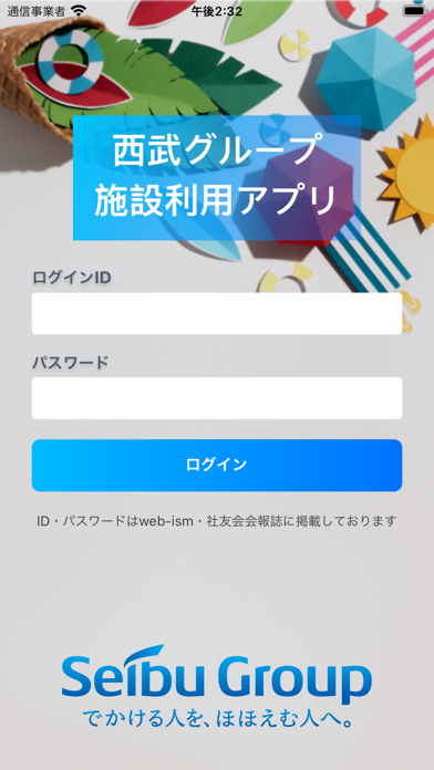 西武グループ福利厚生‐施設利用券のおすすめ画像1