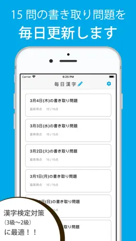 Game screenshot 毎日漢字問題 - 漢字検定対策や日々の漢字練習に mod apk