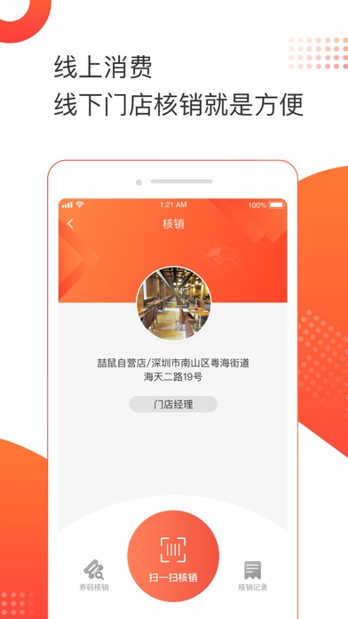 喆鼠商家 Screenshot