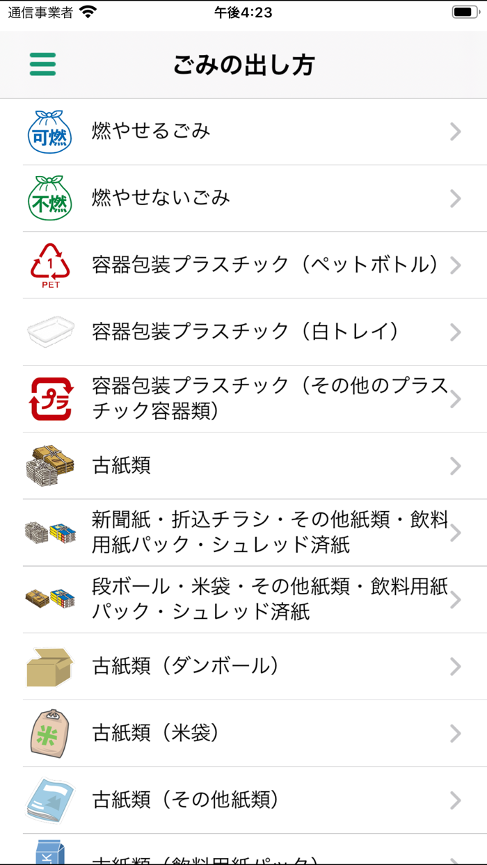 ごみ分別アプリ【エコうお】