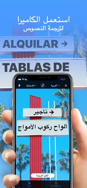 ترجمه من انجليزي لعربي باستخدام الكاميرا