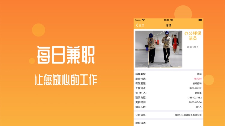 每日兼职-让您放心的工作