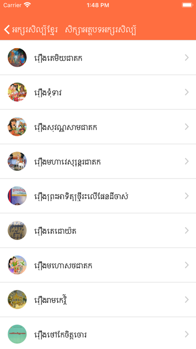 Khmer Literature Screenshot