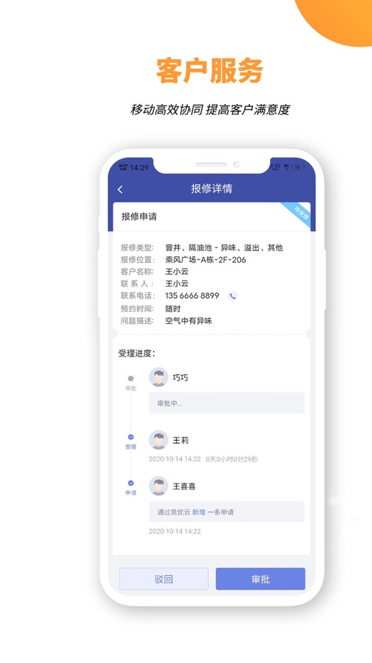 #3. 竞优移动服务 (iOS) Podle: 竞优(广州)信息技术有限公司