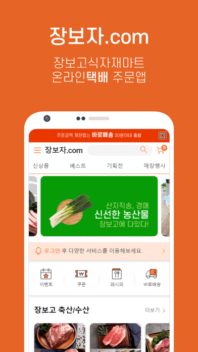 장보고마트-장보고식자재마트&장보자닷컴 Screenshot