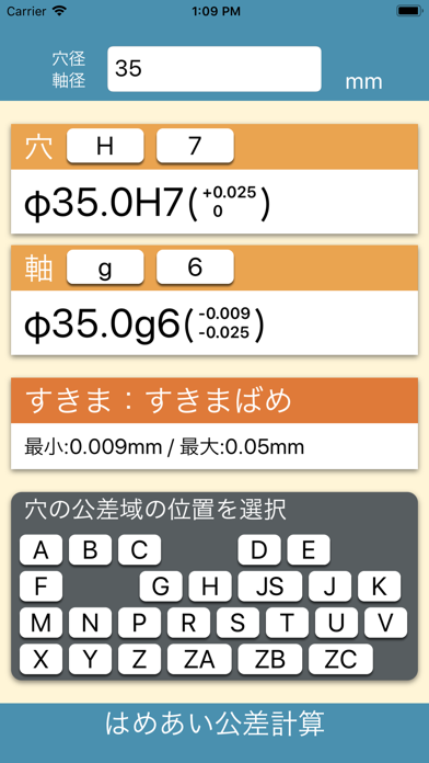 はめあい公差計算のおすすめ画像2