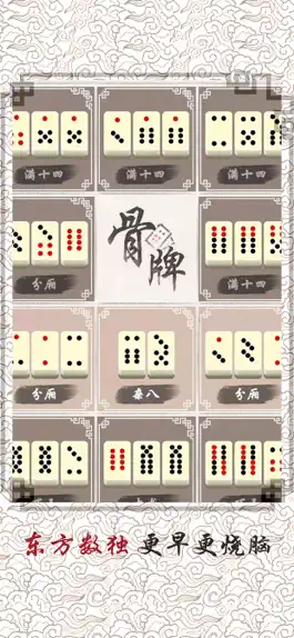 Game screenshot 中国骨牌 apk