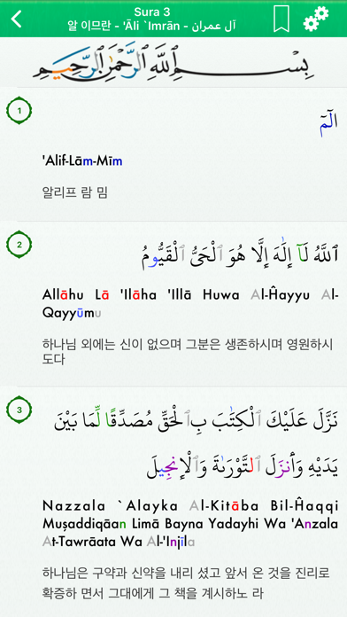 Screenshot #3 pour Quran in Korean and in Arabic