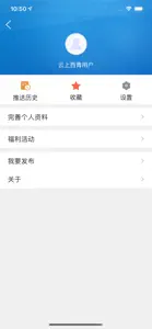 云上西青 screenshot #5 for iPhone