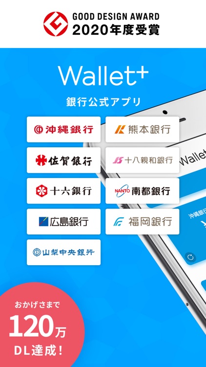 ウォレットプラス/残高照会・かんたん貯蓄アプリ