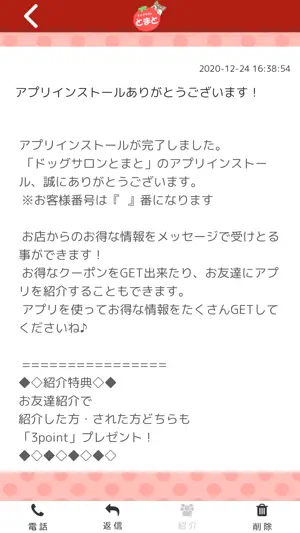 ドッグサロンとまと公式アプリ screenshot 2