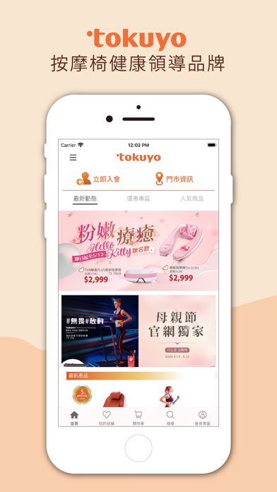 tokuyo shop Screenshot