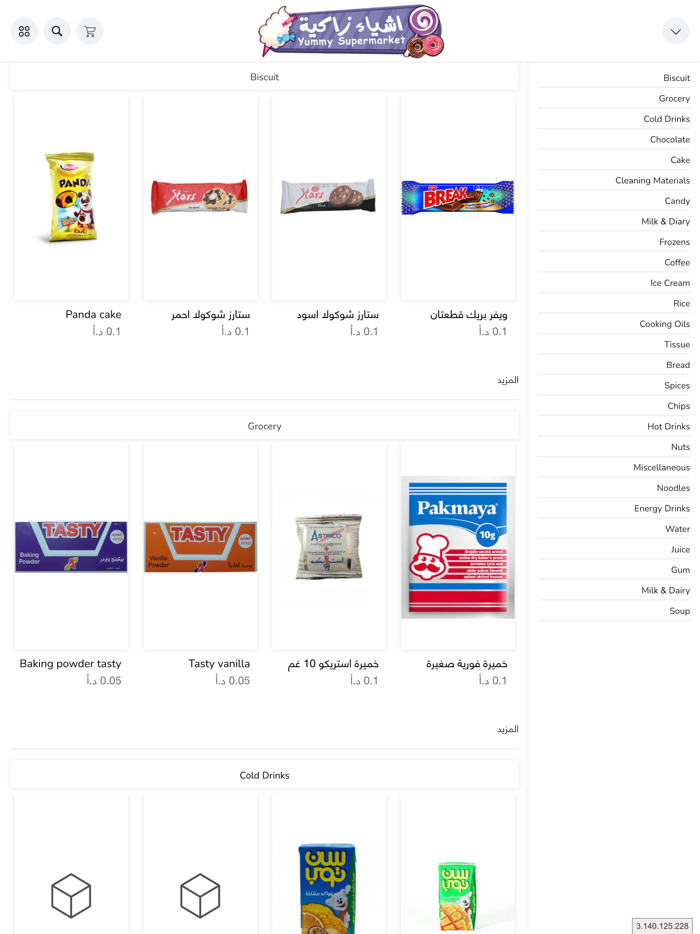 أشياء زاكية