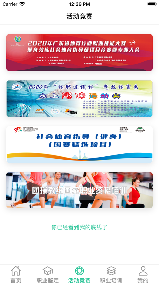 #3. 体职连线 (iOS) 由: 广州国体联体育服务有限公司