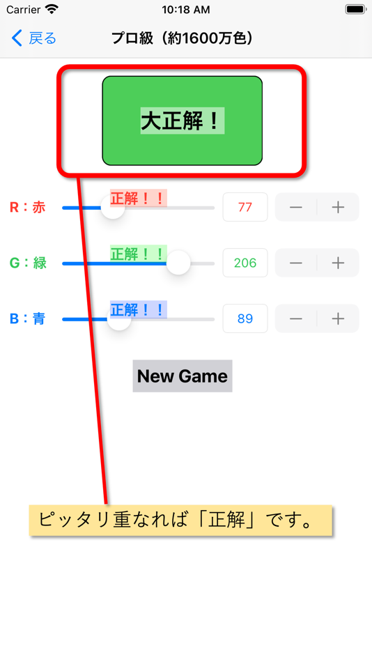 #5. 色感訓練 (iOS) 由: Tatsuya Kazama
