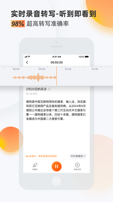 搜狗录音助手-专业录音及语音转文字工具 screenshot1