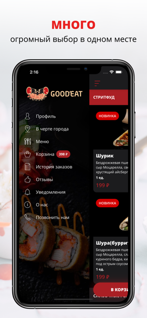 Good’Eat | Казань(圖2)-速報App