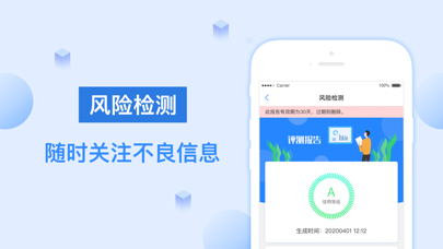 征信查询-个人报告在线检测征信 screenshot 2