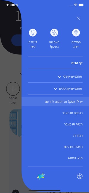רמזור Dans L App Store