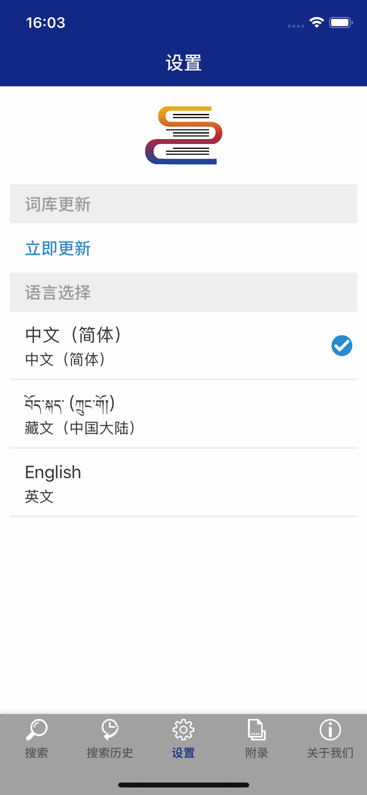 现代藏语对照词典