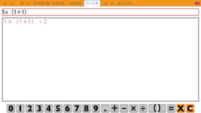 算数電卓 Extのおすすめ画像7