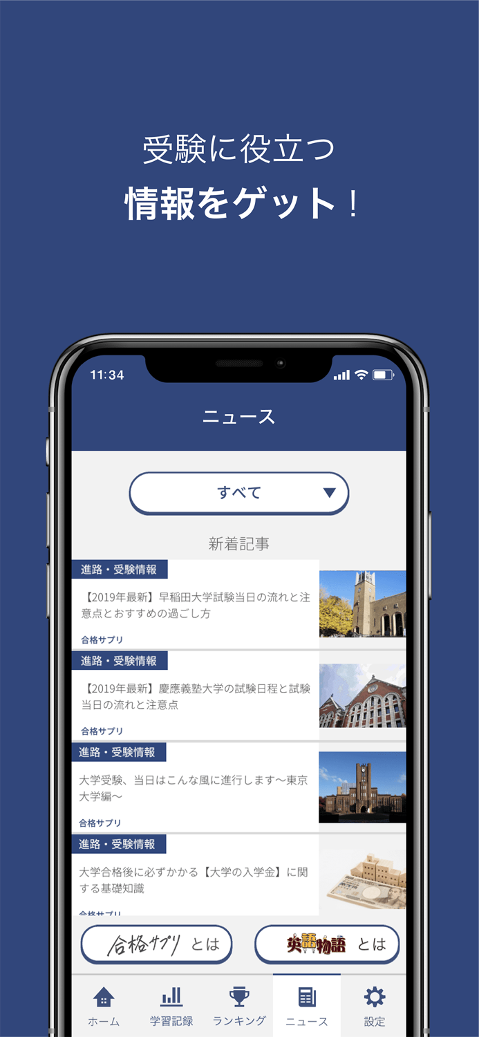 合格英単語 - 中学高校から大学受験までの英単語学習アプリ