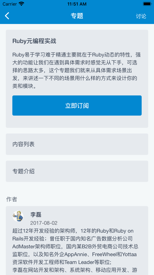 #2. 蛋人网 - 高级软件开发视频 (iOS) 来自: 磊 李